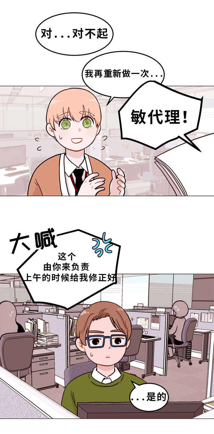 身不由己学着接受是什么歌漫画,第1话2图