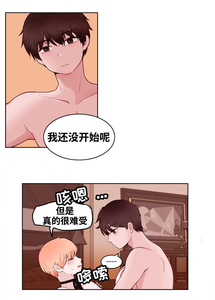 身不由己学着接受是什么歌漫画,第16话1图