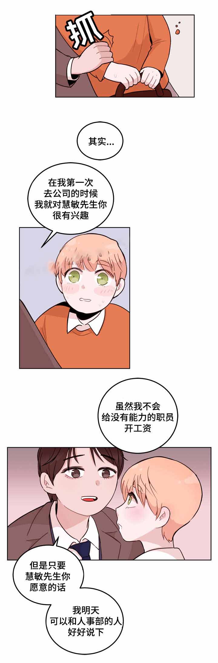 身不由己学着接受是什么歌漫画,第6话1图