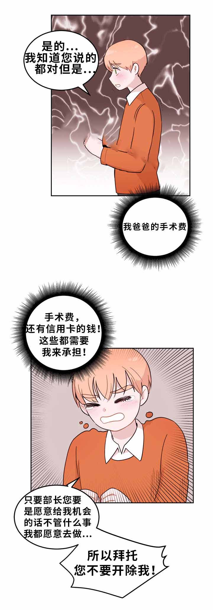 身不由己学着接受是什么歌漫画,第4话1图