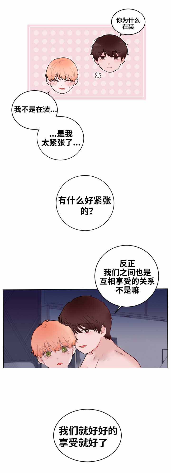 身不由己学着接受是什么歌漫画,第16话2图