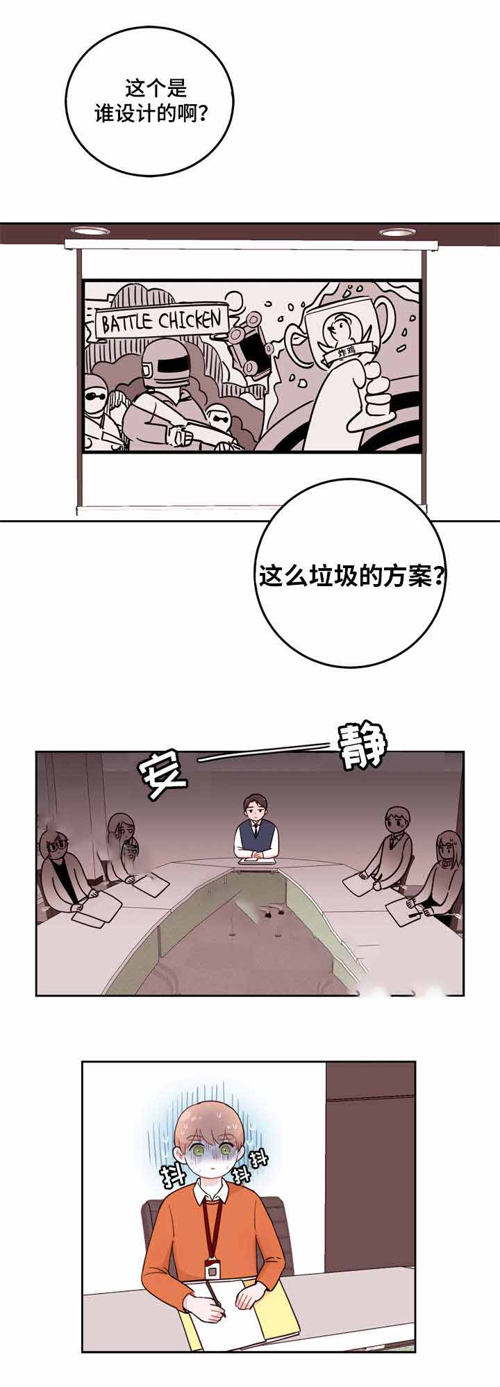 身不由己学着接受是什么歌漫画,第3话2图
