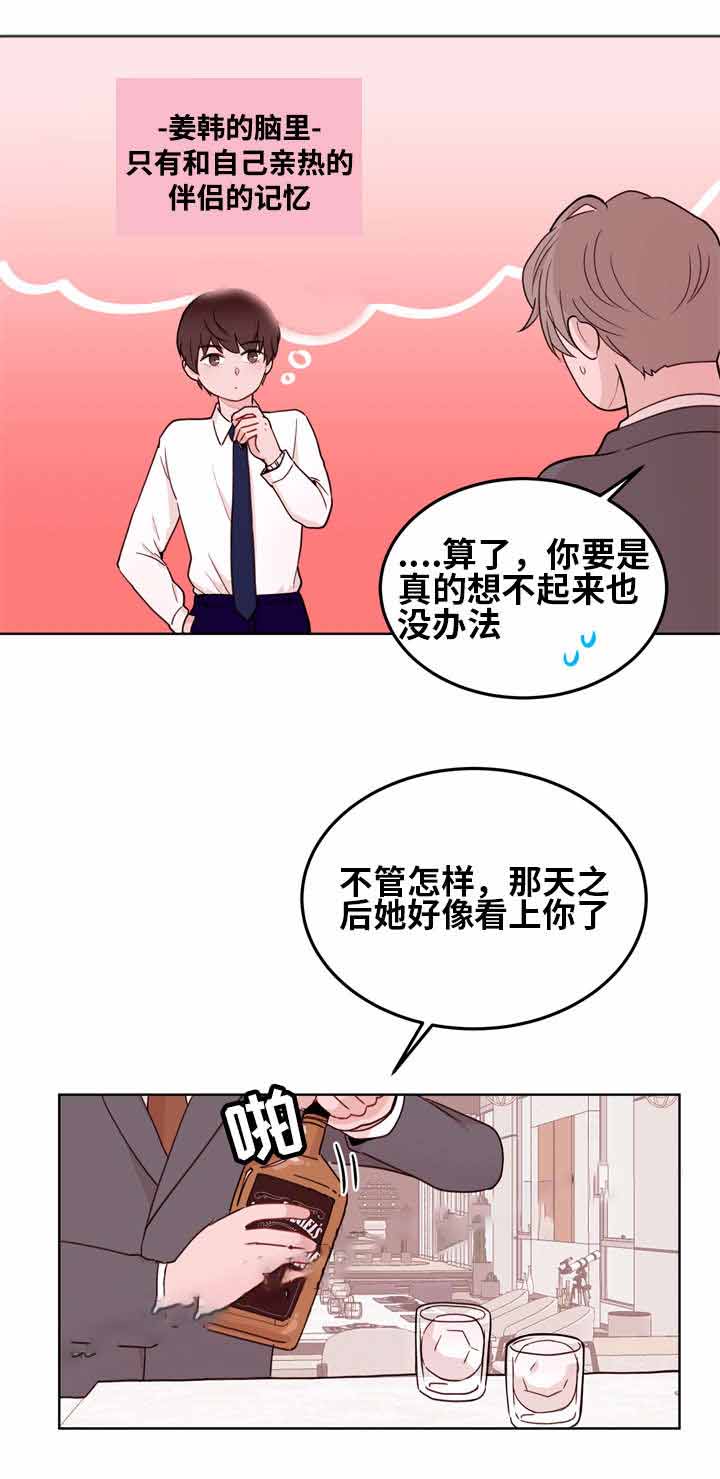 身不由己学着接受是什么歌漫画,第11话1图