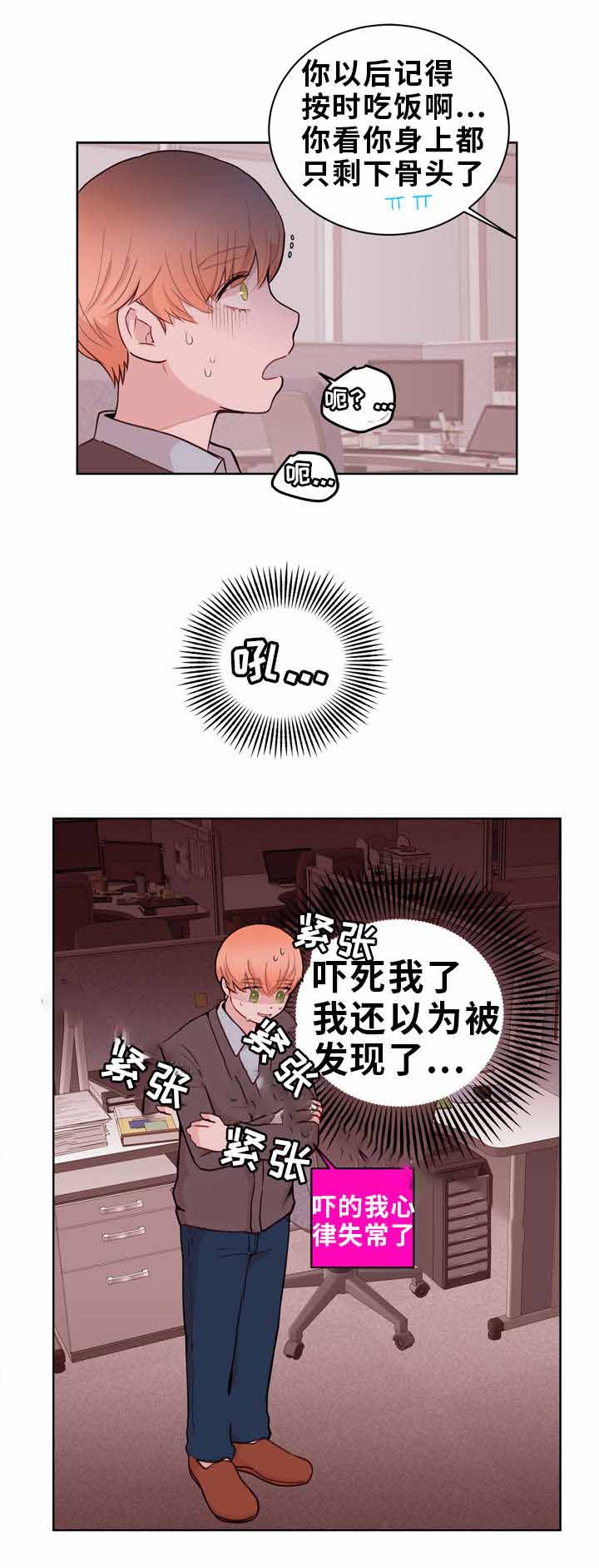 身不由己学着接受是什么歌漫画,第22话2图