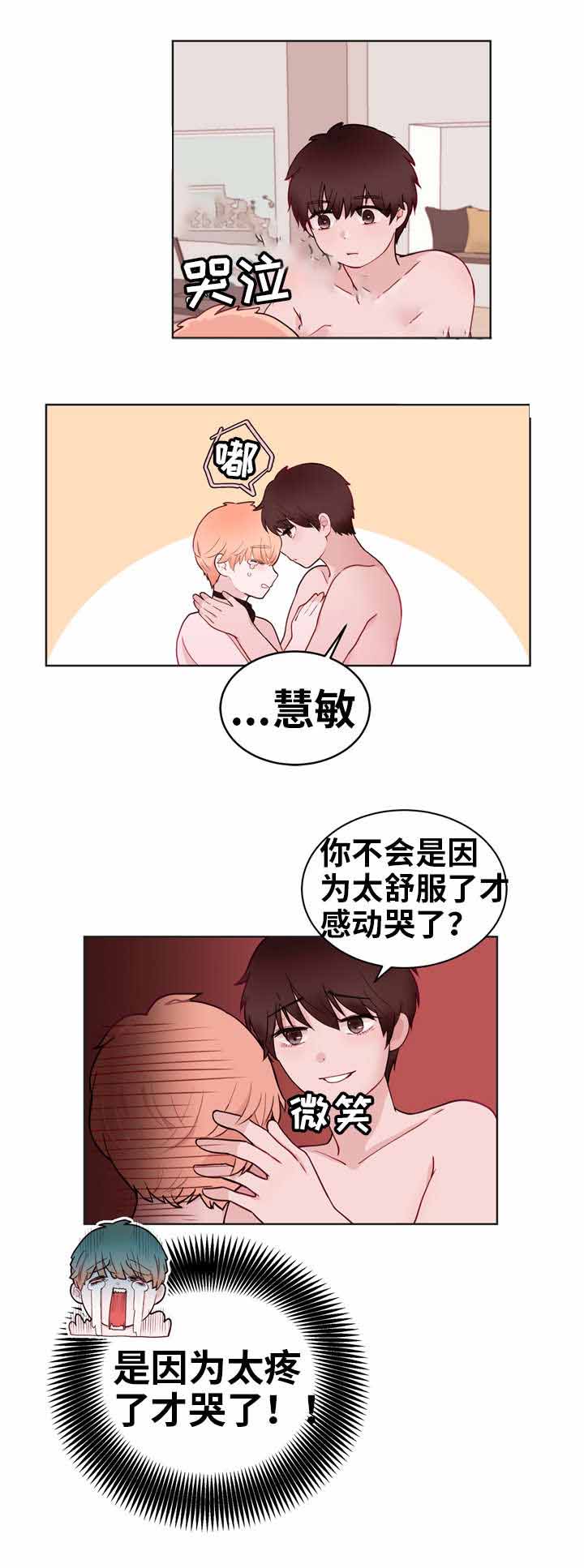 身不由己学着接受是什么歌漫画,第16话2图