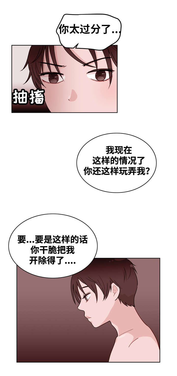 身不由己学着接受是什么歌漫画,第10话1图