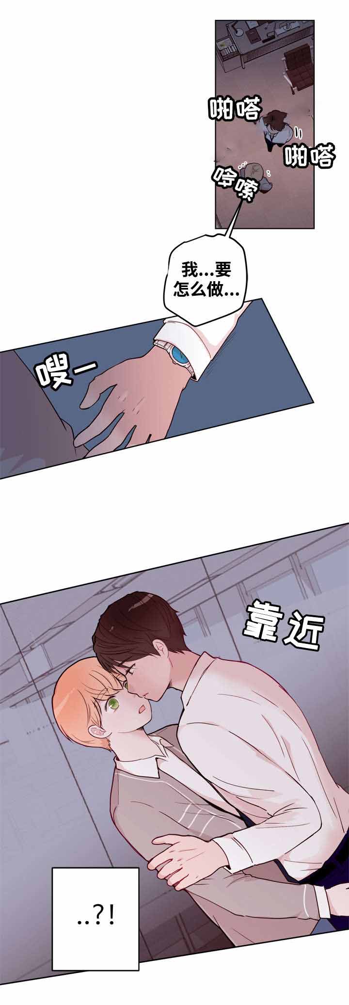 身不由己漫画,第13话1图