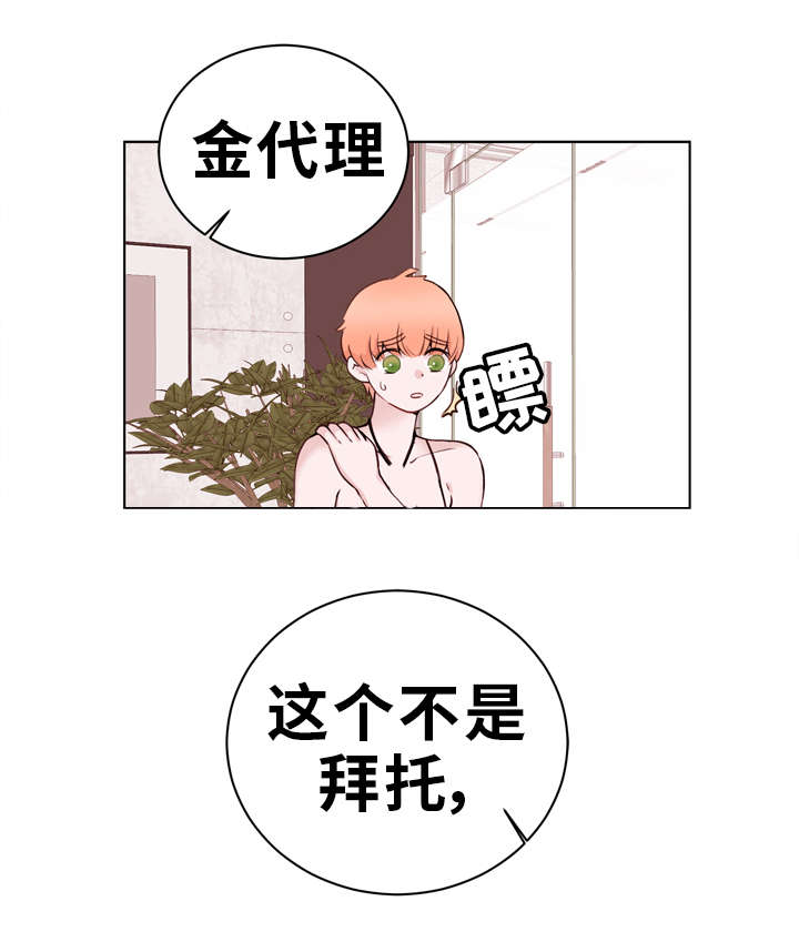 身不由己学着接受是什么歌漫画,第24话1图
