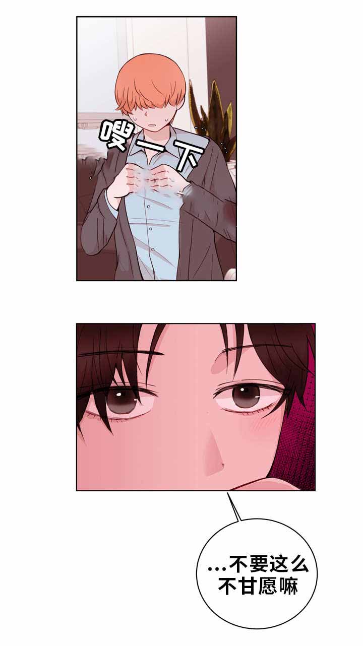 身不由己学着接受是什么歌漫画,第22话1图