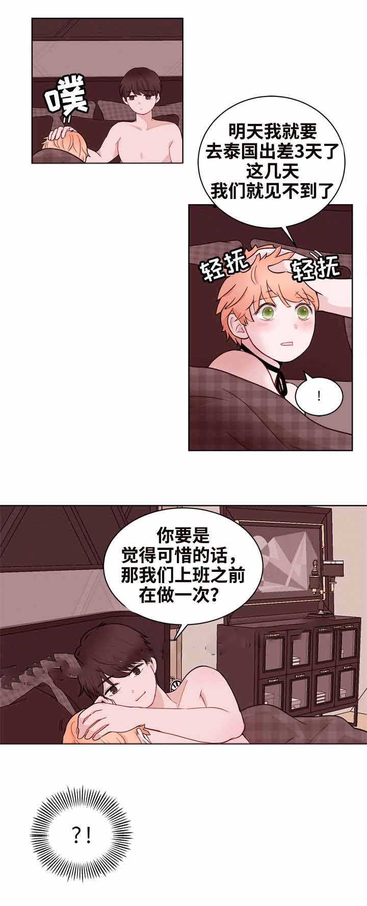 身不由己学着接受是什么歌漫画,第18话1图