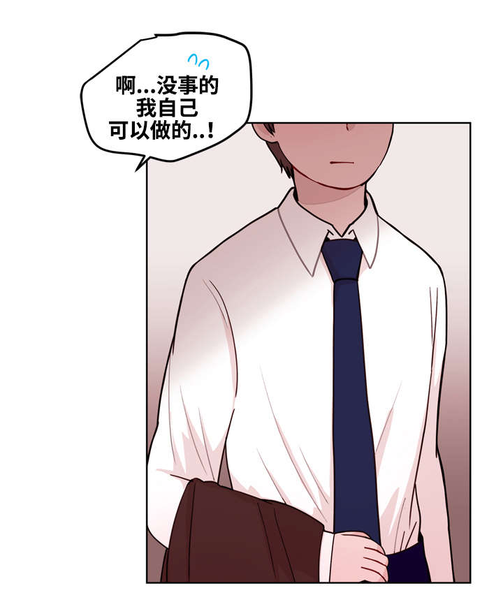 身不由己学着接受是什么歌漫画,第12话1图