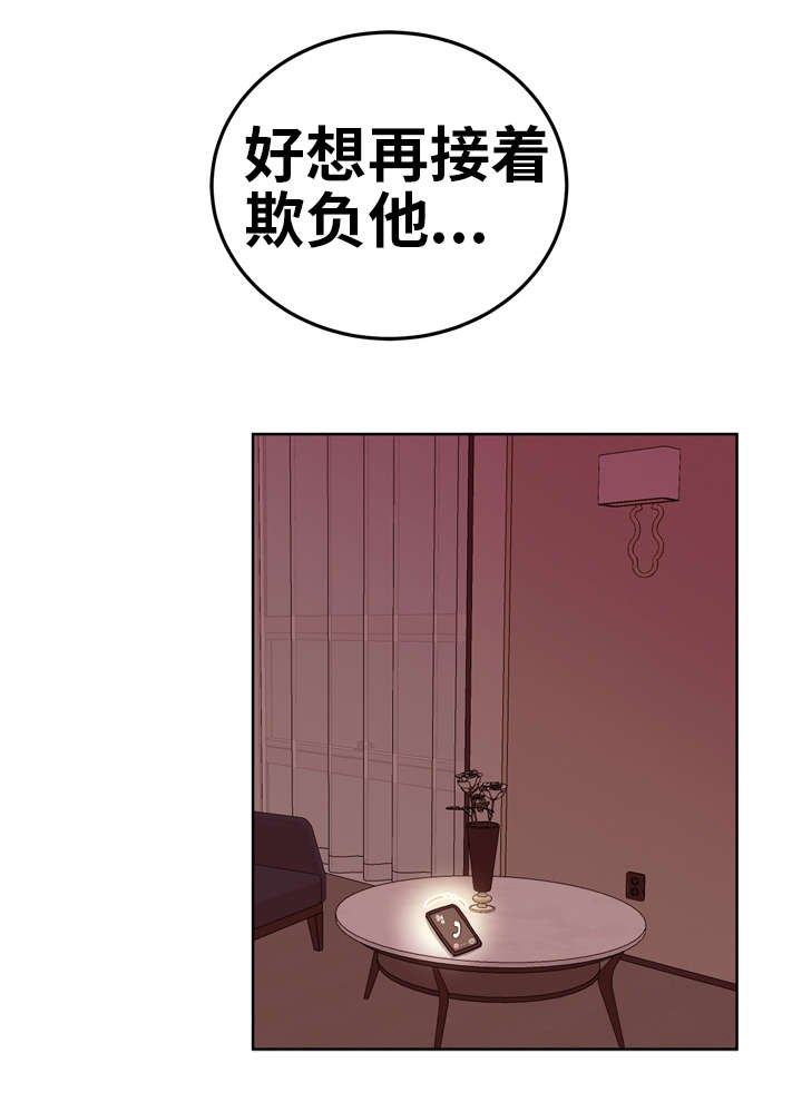 身不由己学着接受是什么歌漫画,第10话2图
