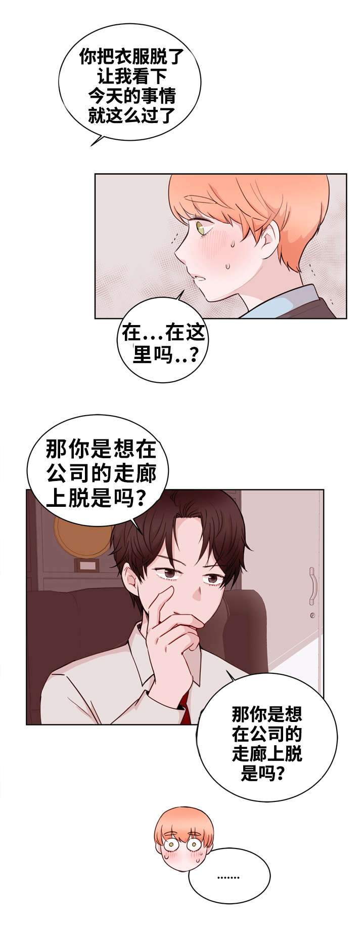 身不由己学着接受是什么歌漫画,第22话2图