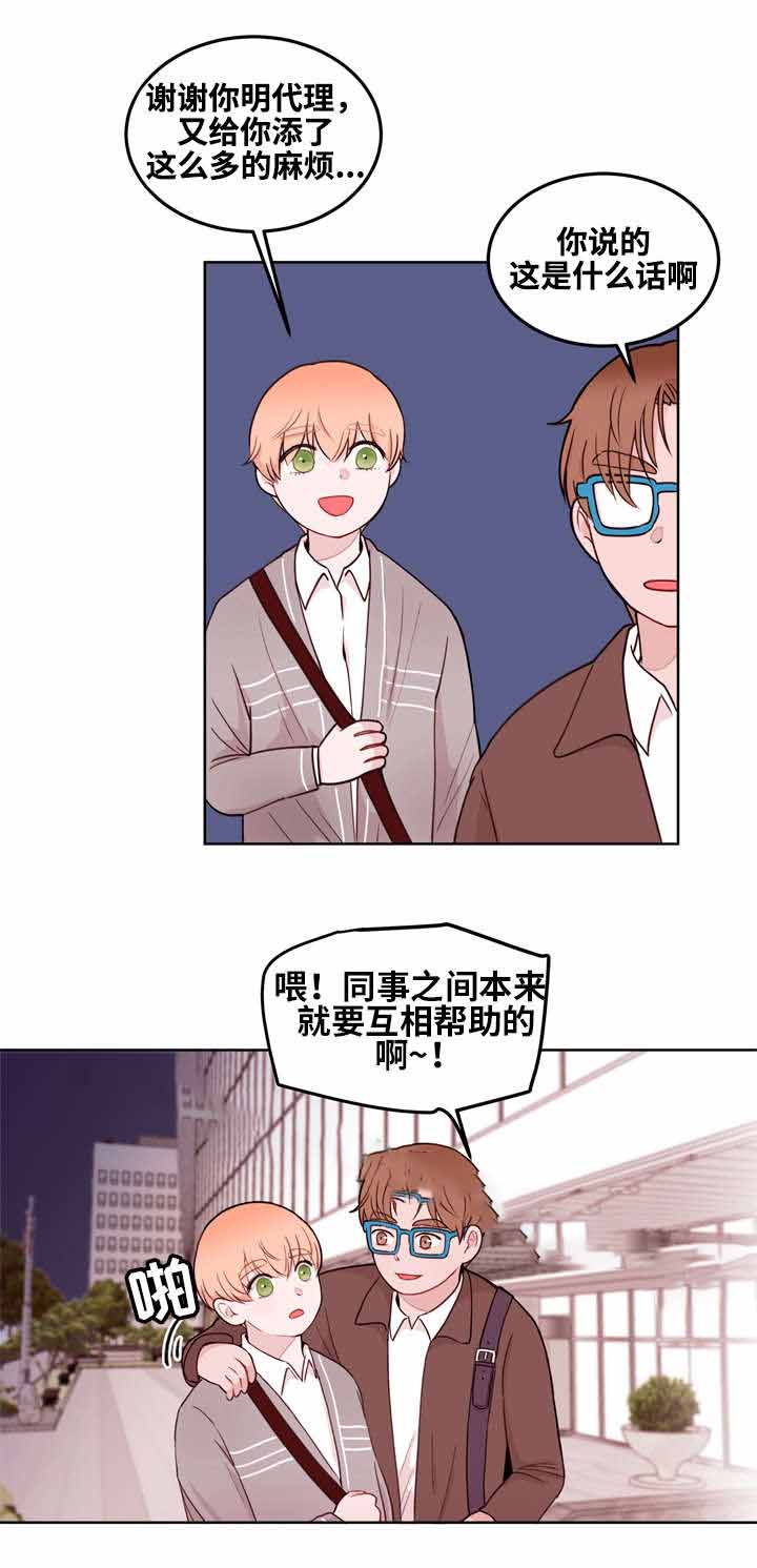 身不由己学着接受是什么歌漫画,第12话1图