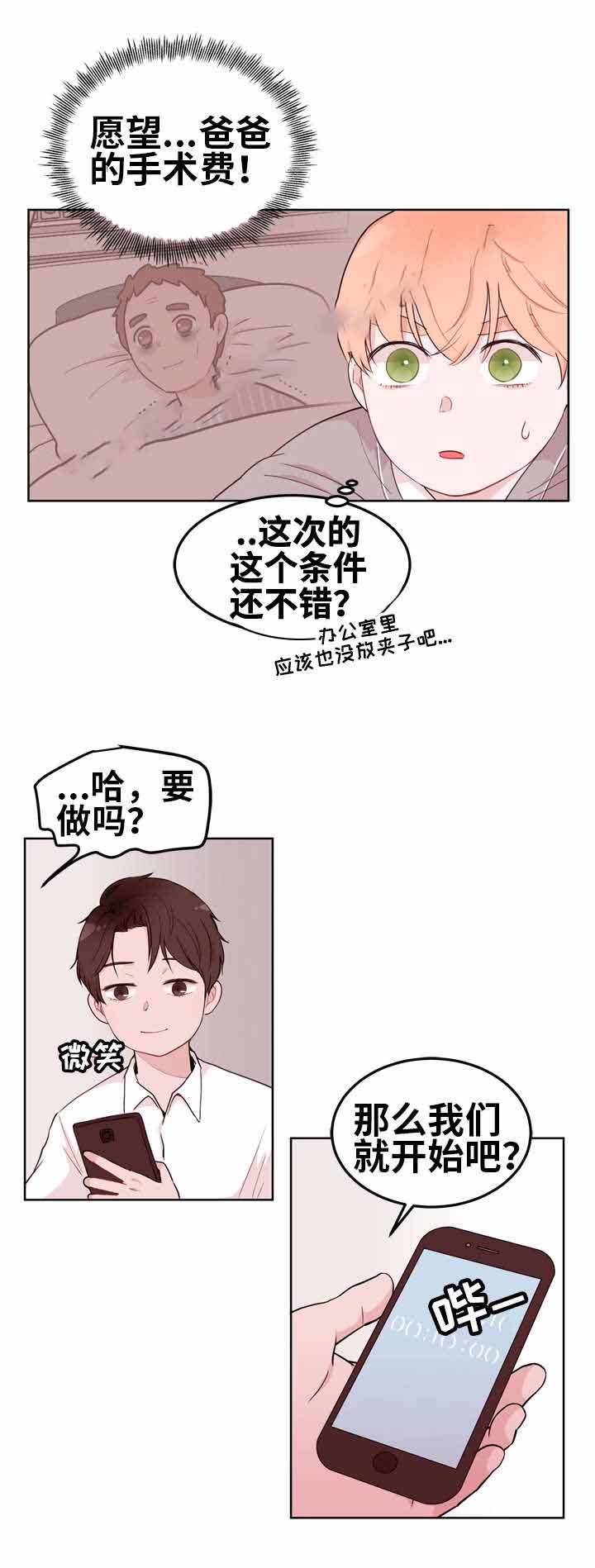 身不由己学着接受是什么歌漫画,第13话2图
