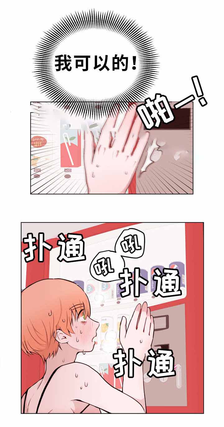 身不由己学着接受是什么歌漫画,第24话2图