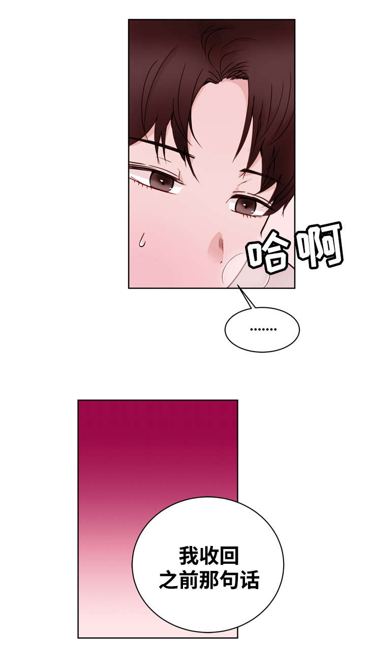 身不由己学着接受是什么歌漫画,第23话1图