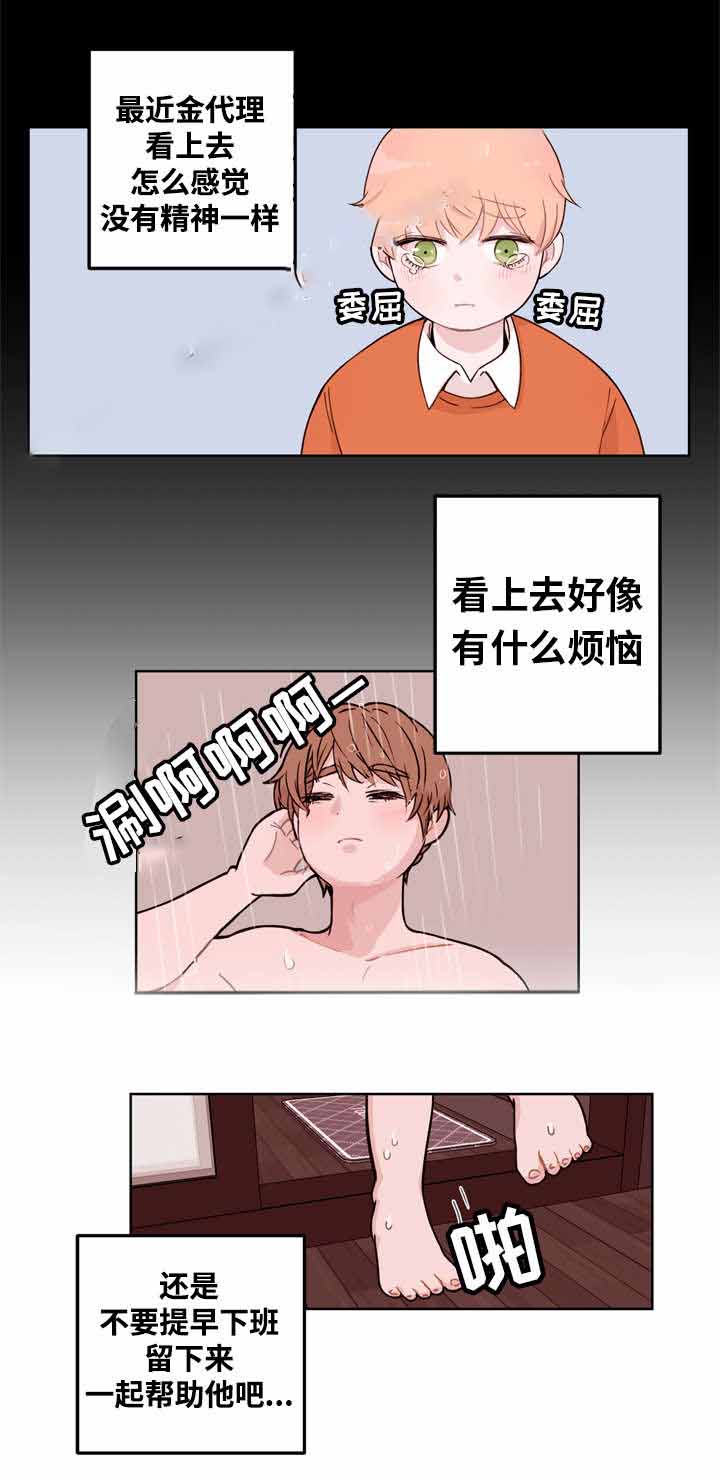 身不由己学着接受是什么歌漫画,第8话2图