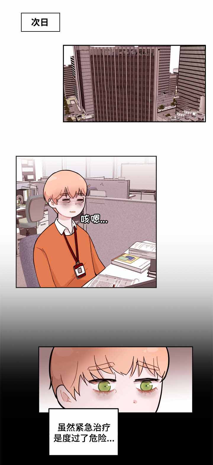 身不由己学着接受是什么歌漫画,第3话2图