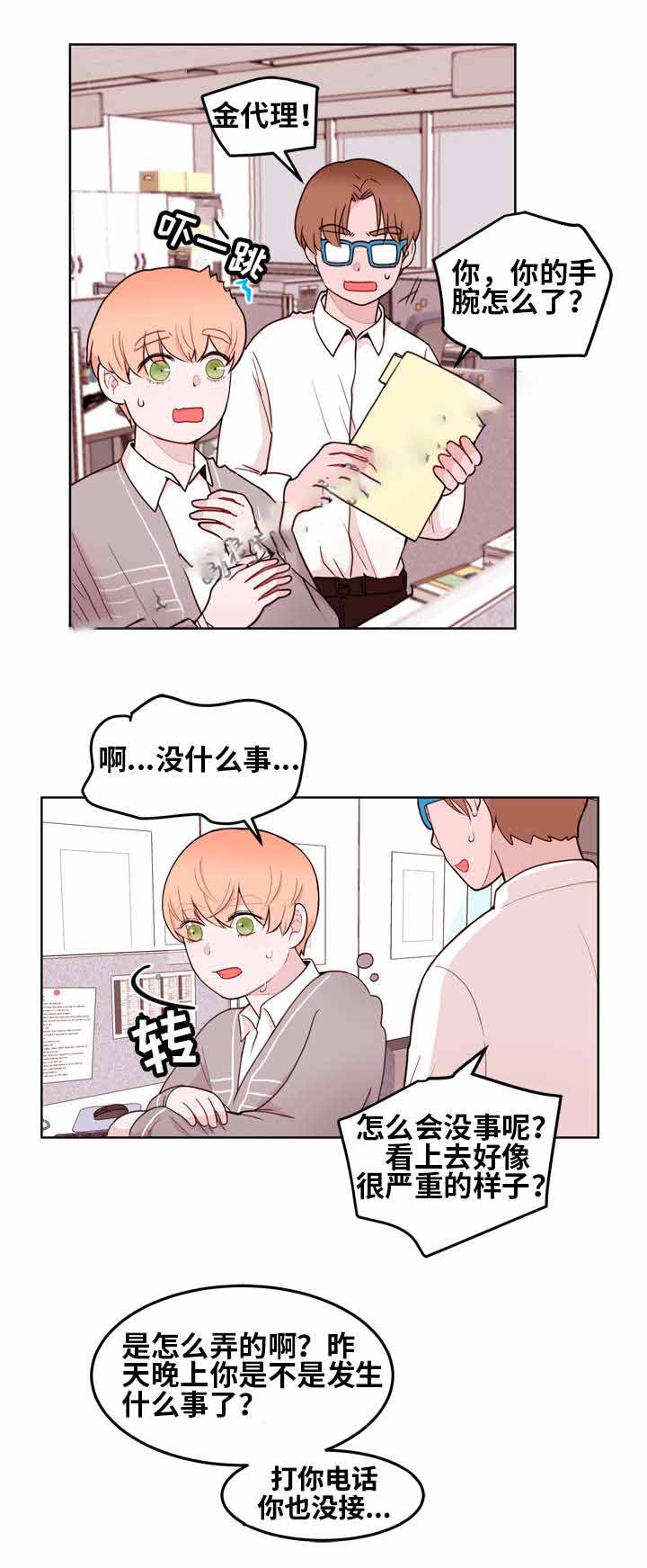 身不由己学着接受是什么歌漫画,第12话1图