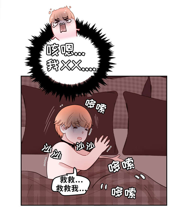 身不由己学着接受是什么歌漫画,第16话2图