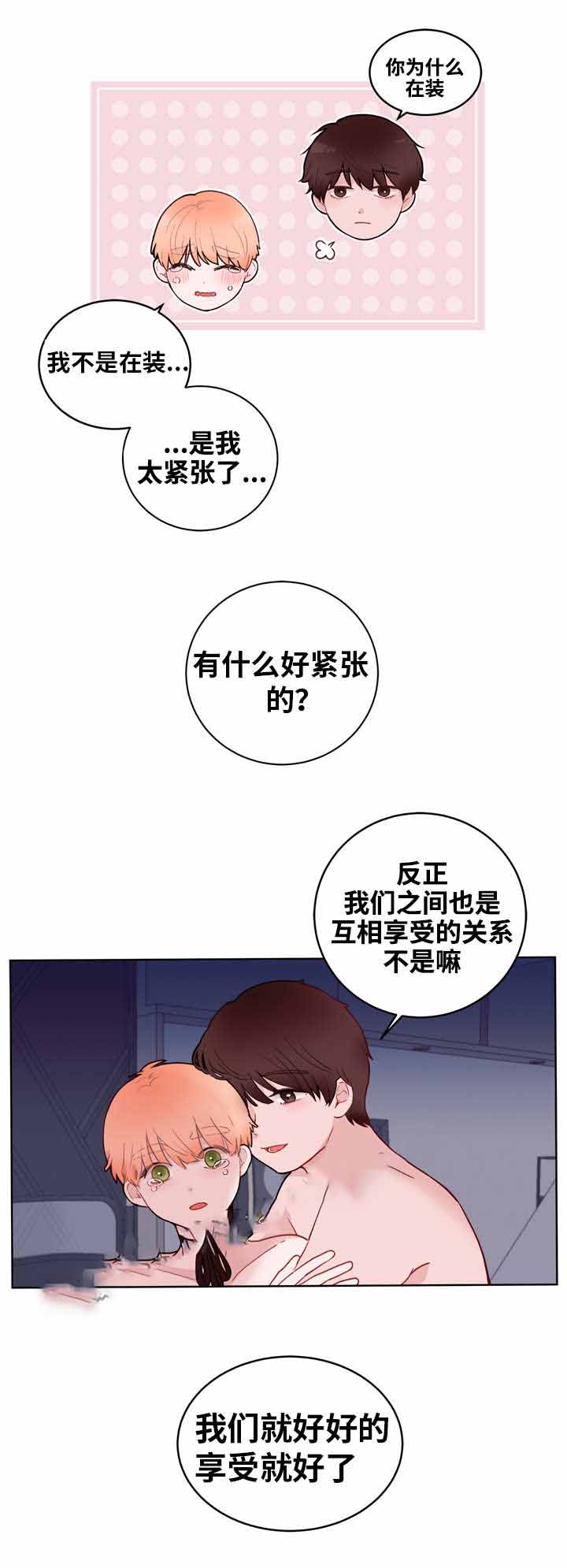 身不由己学着接受是什么歌漫画,第16话1图