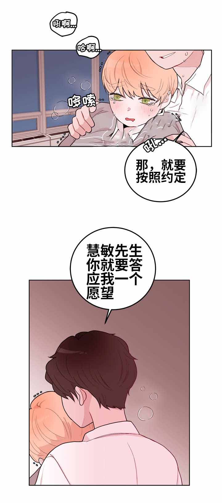 身不由己学着接受是什么歌漫画,第14话1图