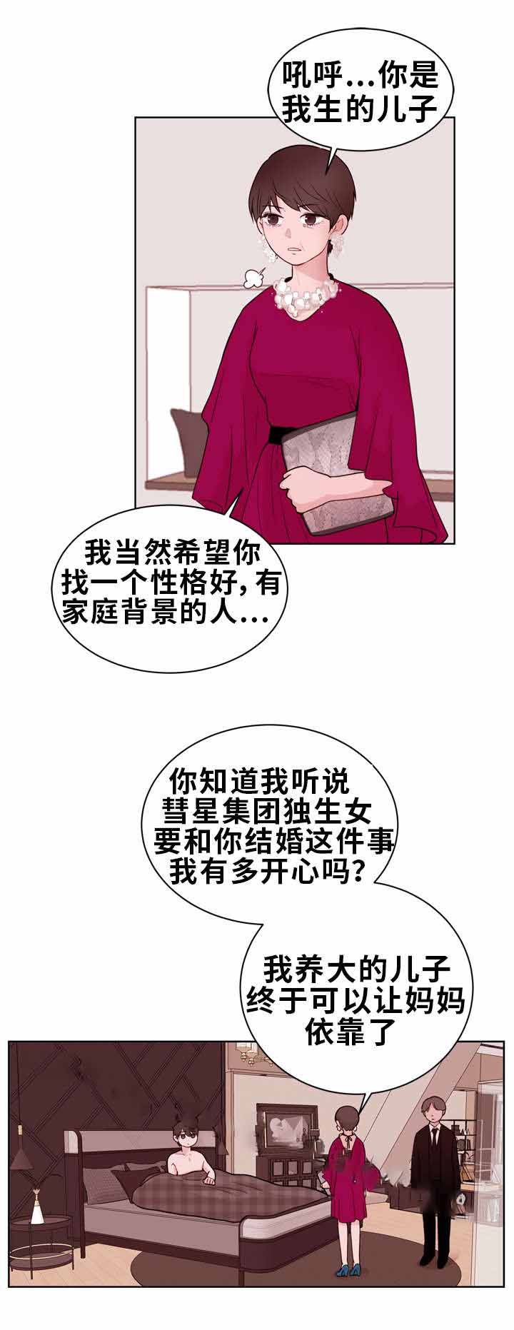 身不由己漫画,第18话2图