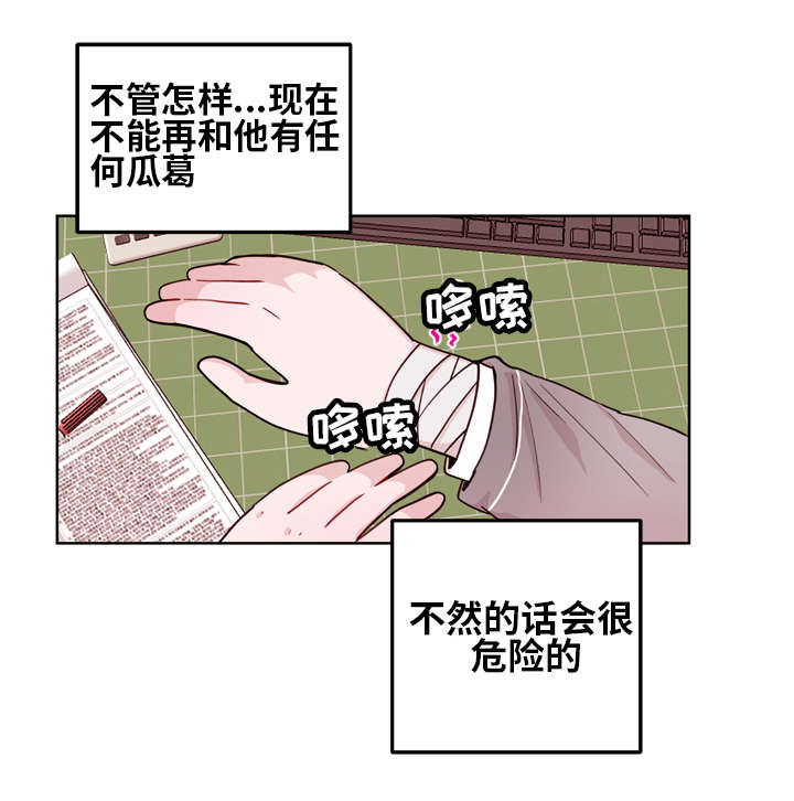 身不由己学着接受是什么歌漫画,第12话2图