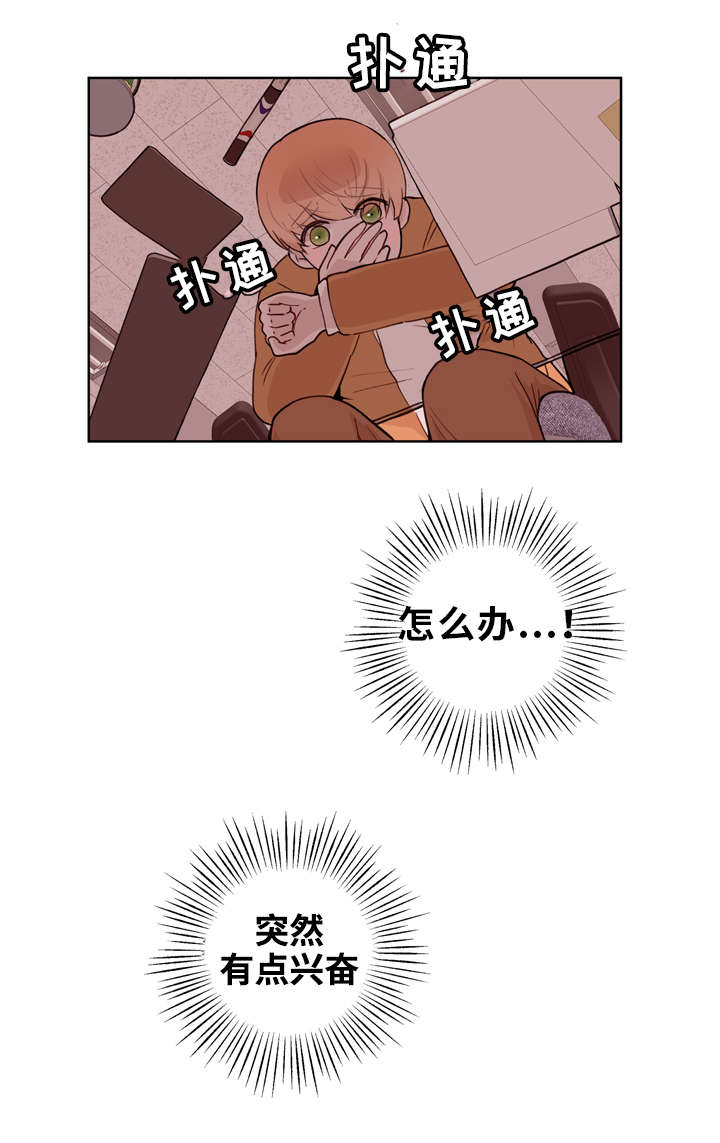 身不由己学着接受是什么歌漫画,第18话1图