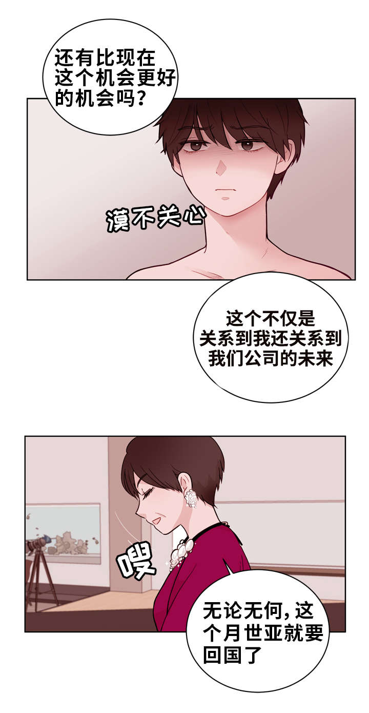 身不由己漫画,第18话1图