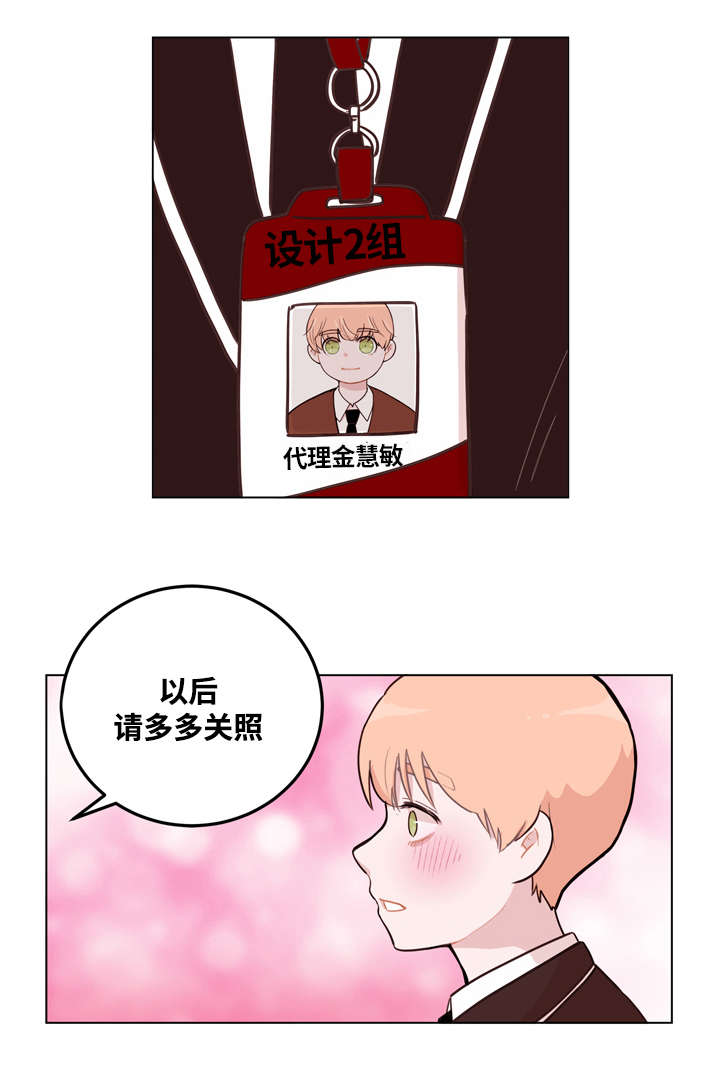 身不由己学着接受是什么歌漫画,第2话1图