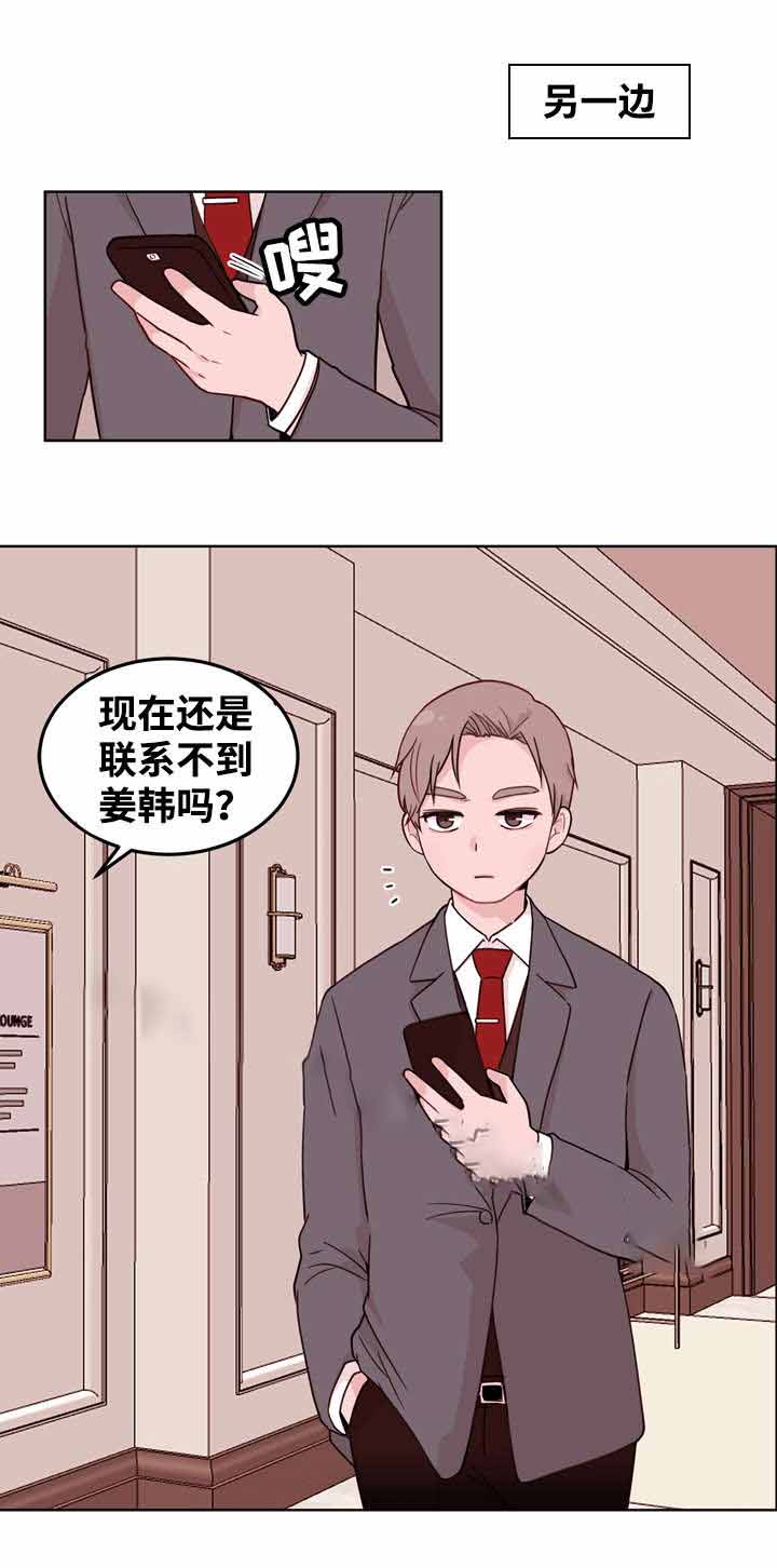 身不由己学着接受是什么歌漫画,第10话1图