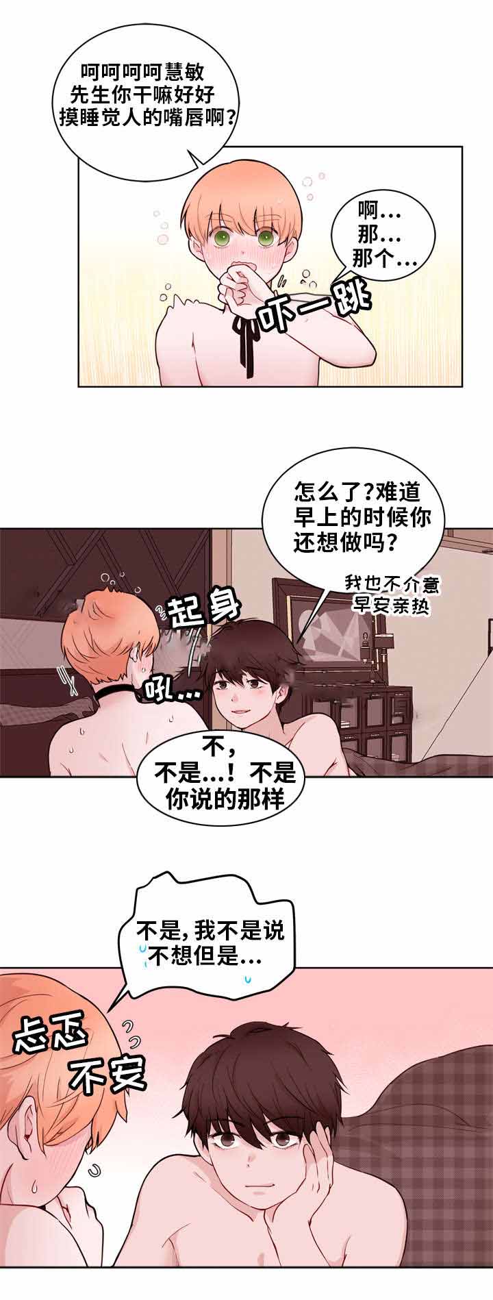 身不由己学着接受是什么歌漫画,第17话1图