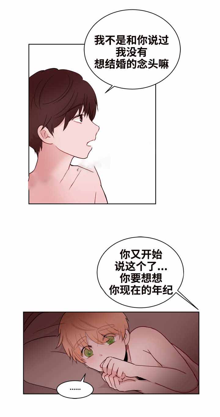 身不由己漫画,第18话1图