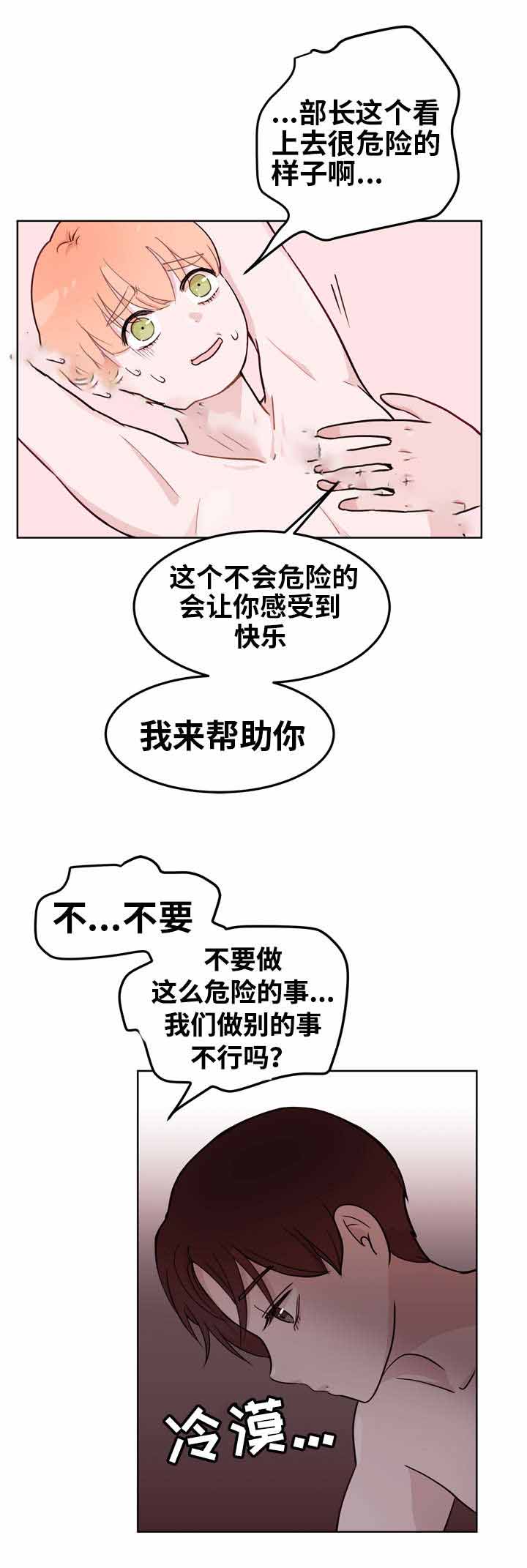 身不由己学着接受是什么歌漫画,第8话1图
