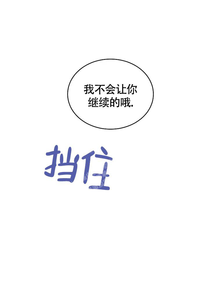 解药小说漫画,第8话2图