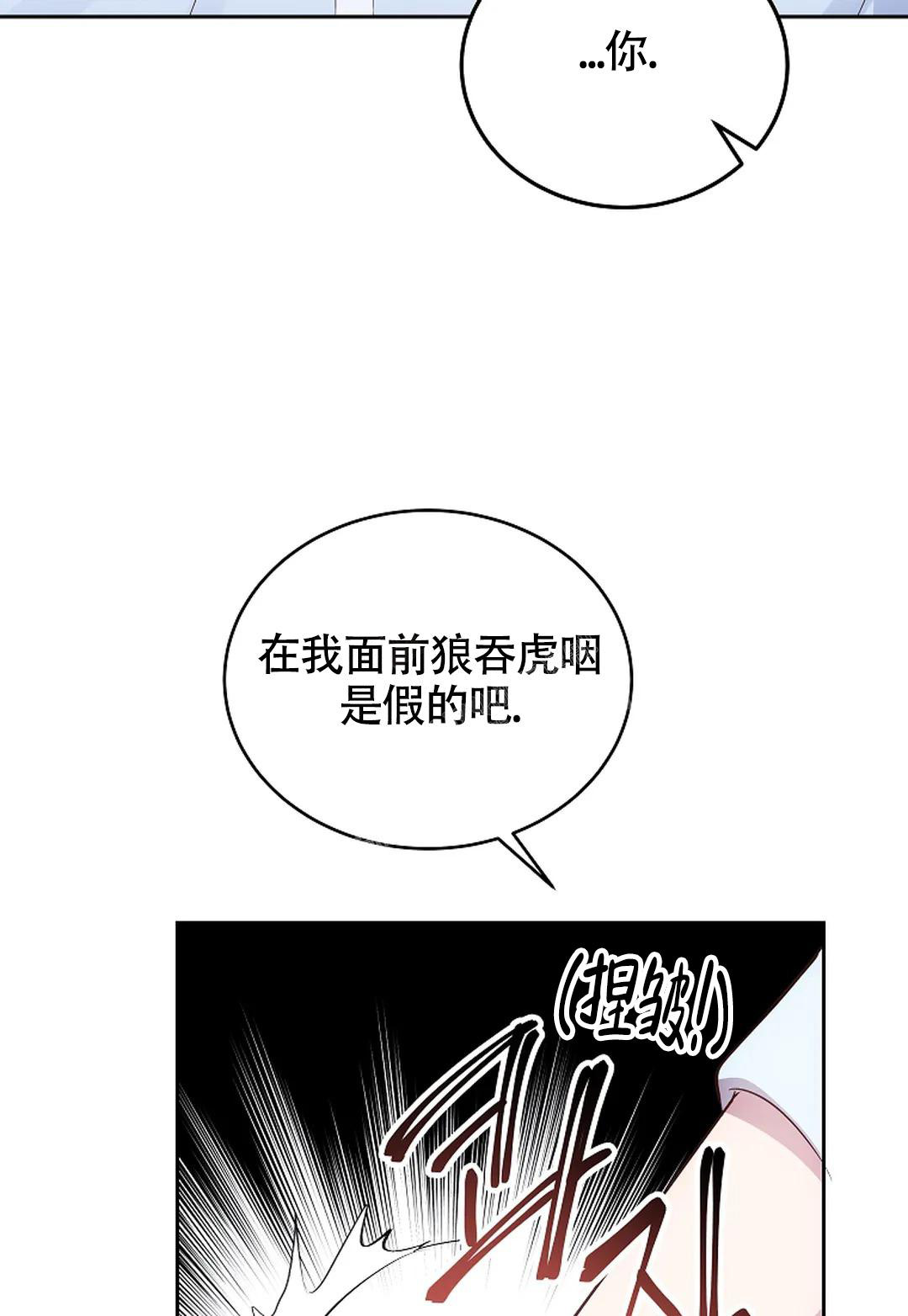 解药by巫哲笔趣阁漫画,第12话2图