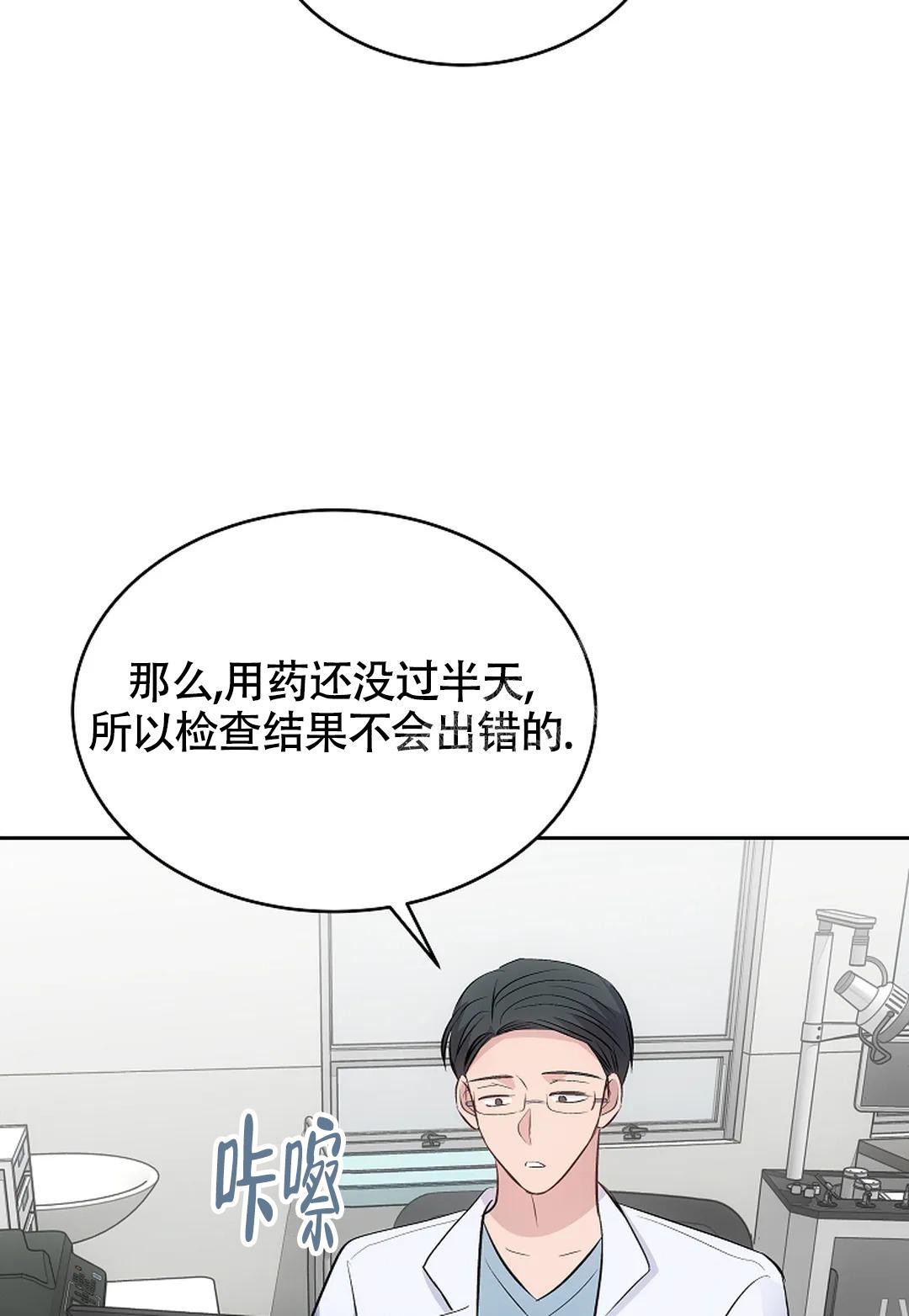 解药完整版原唱漫画,第11话2图