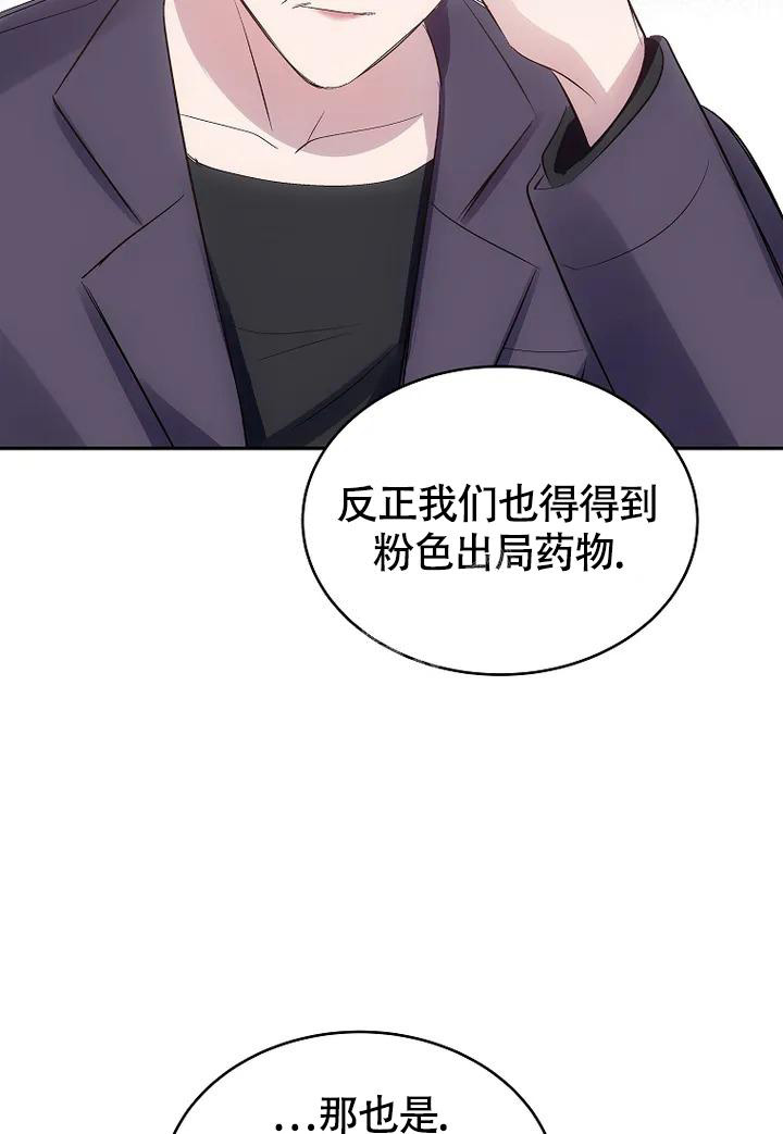 解药漫画,第7话1图