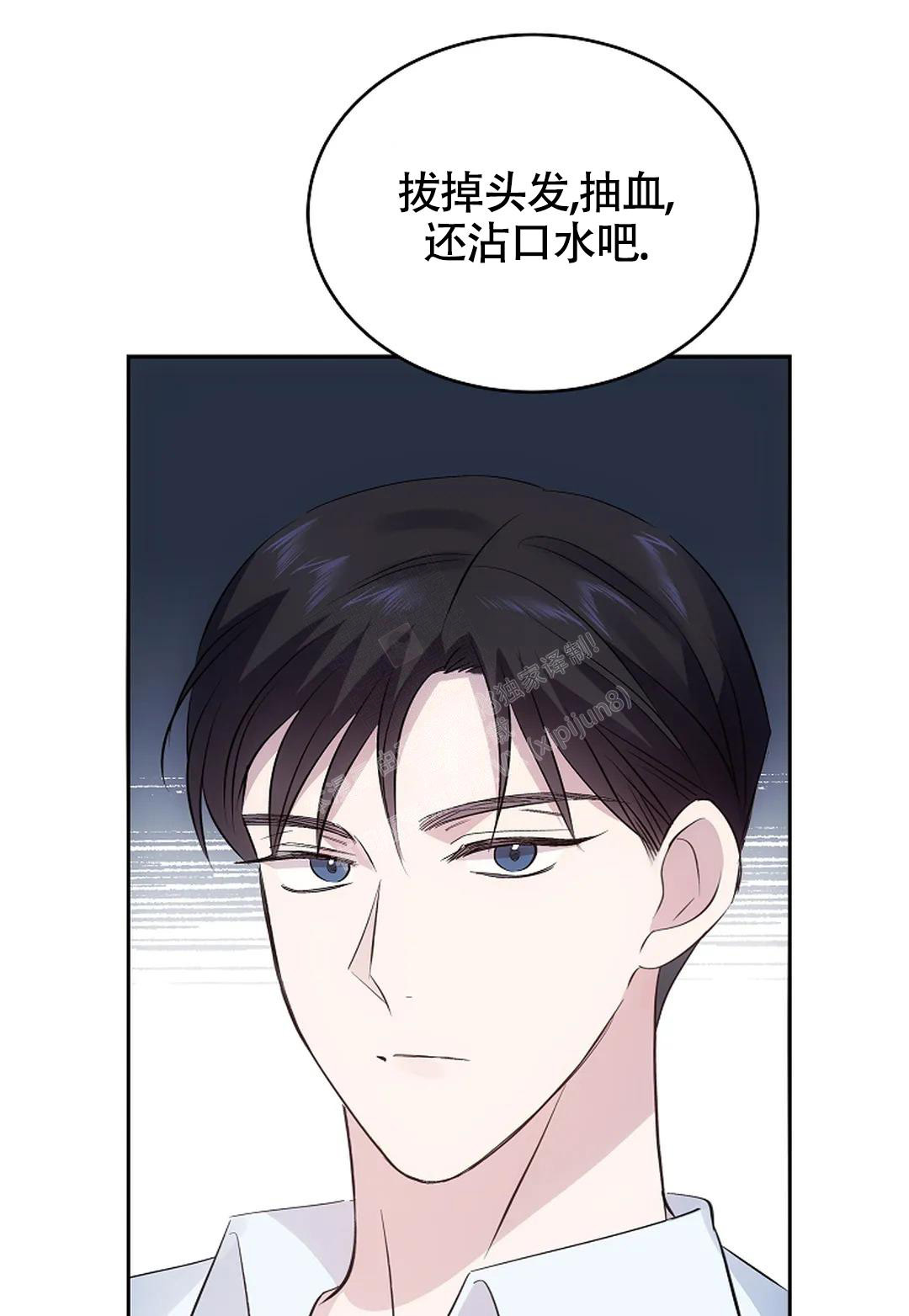 解药by巫哲笔趣阁漫画,第12话2图