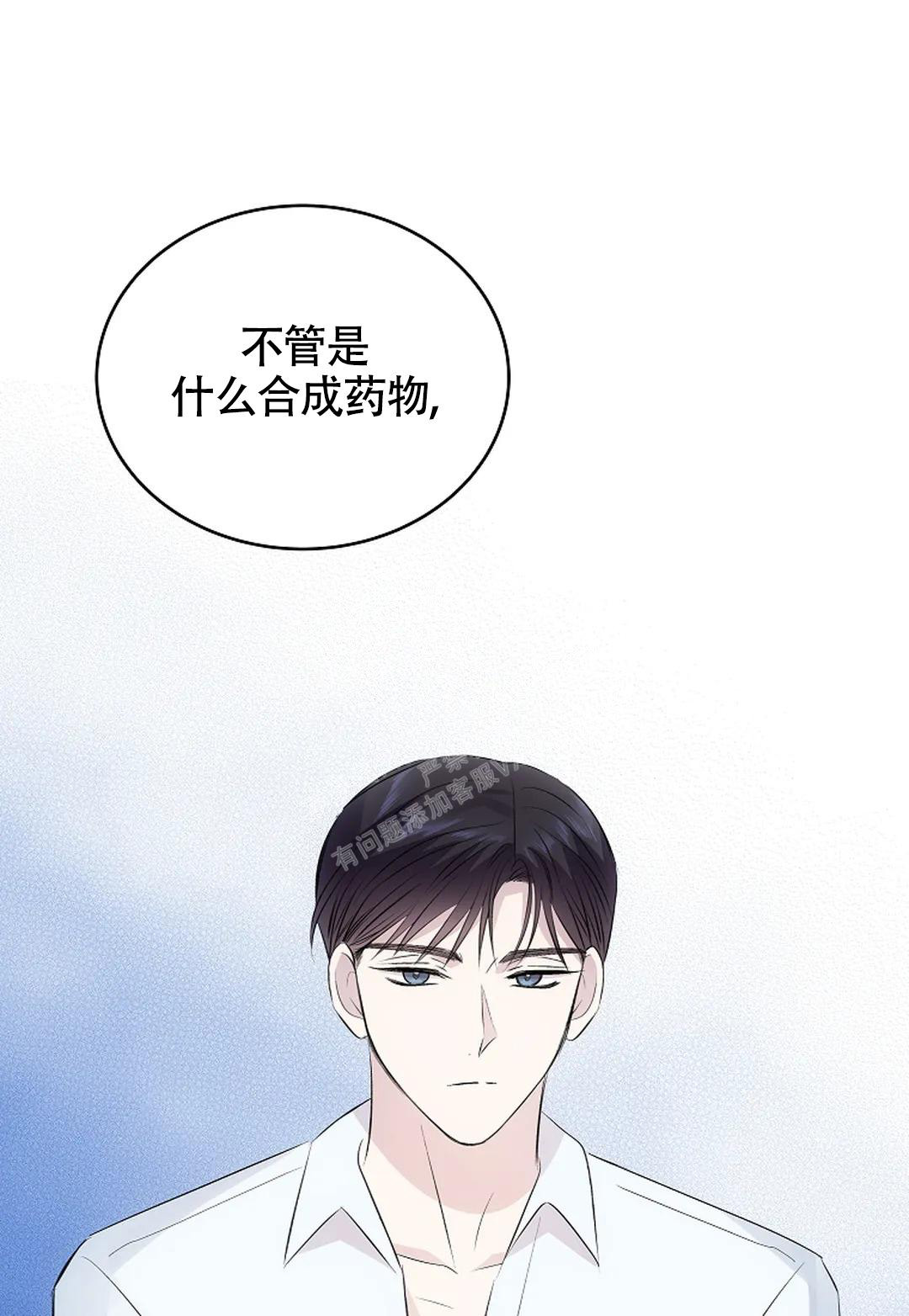 解药讲的什么漫画,第11话2图