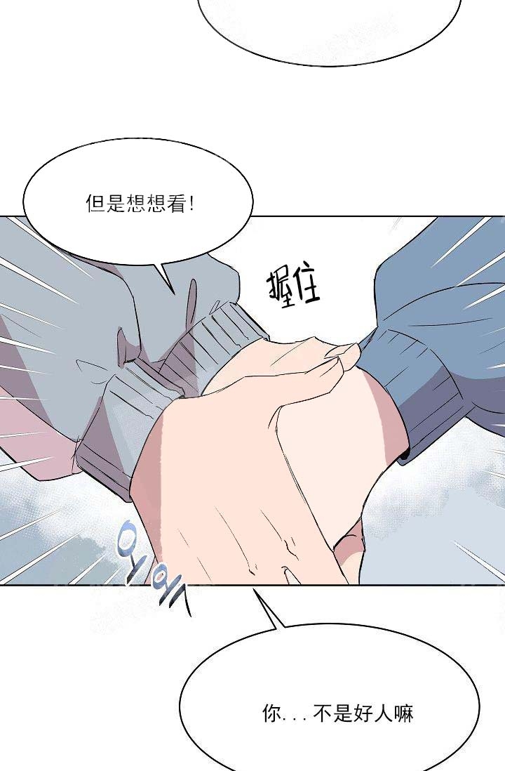 帮帮我吧漫画,第22话2图