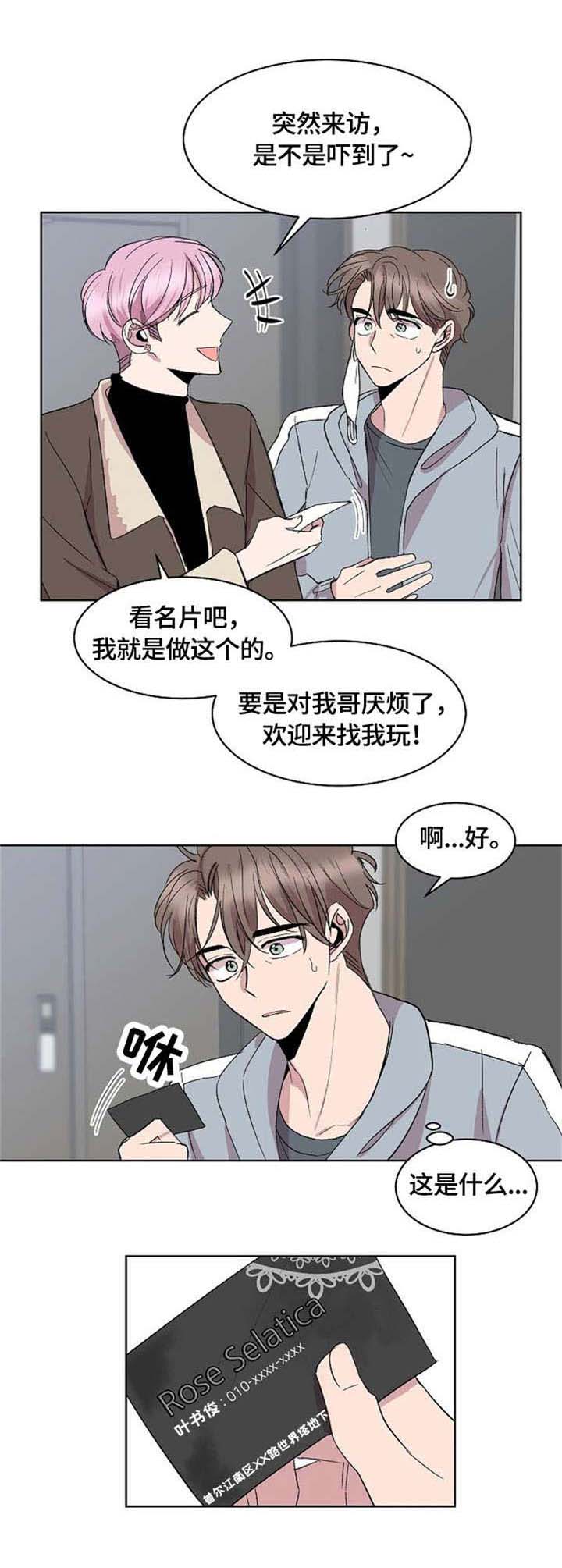 帮帮我吧大叔免费漫画,第20话1图