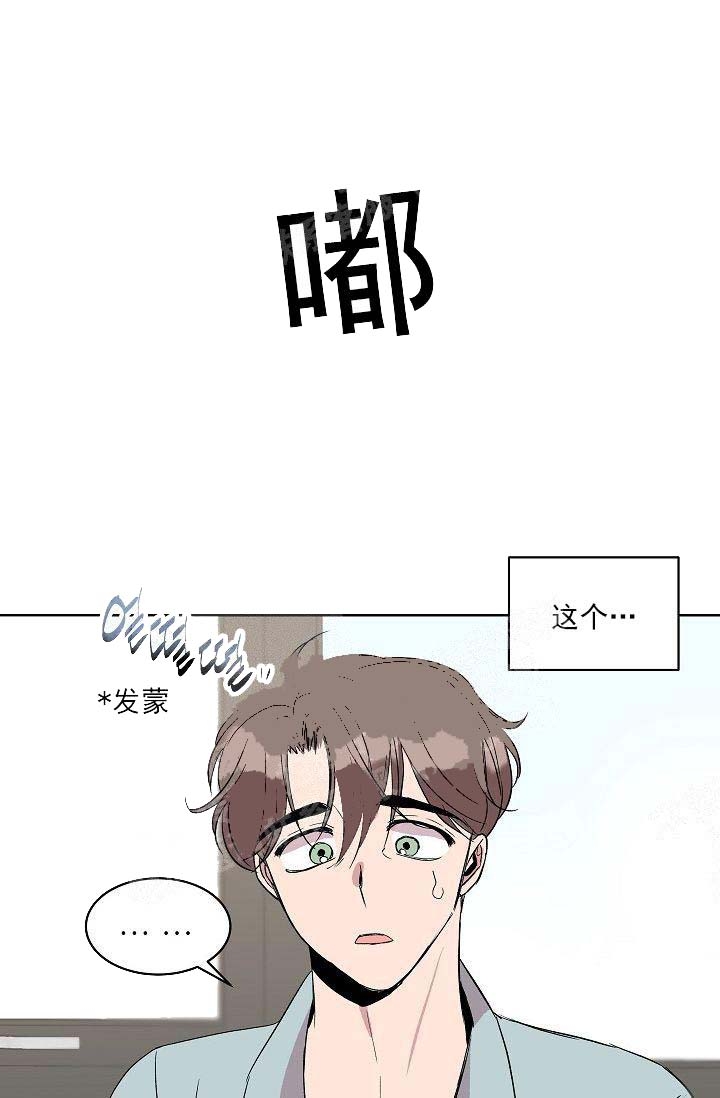 帮帮我大叔全集免费看漫画,第24话1图