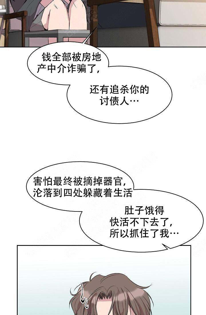 帮帮我吧大叔动漫漫画,第7话2图