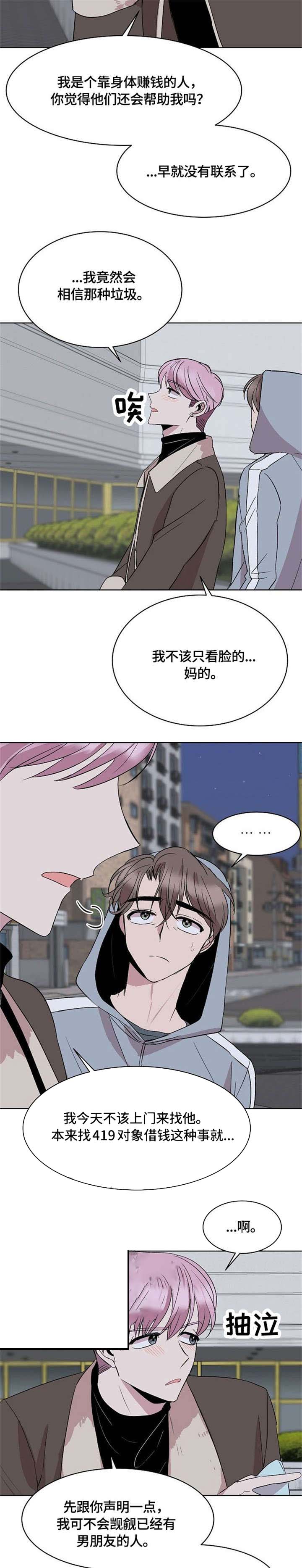 大叔25画漫画,第21话2图