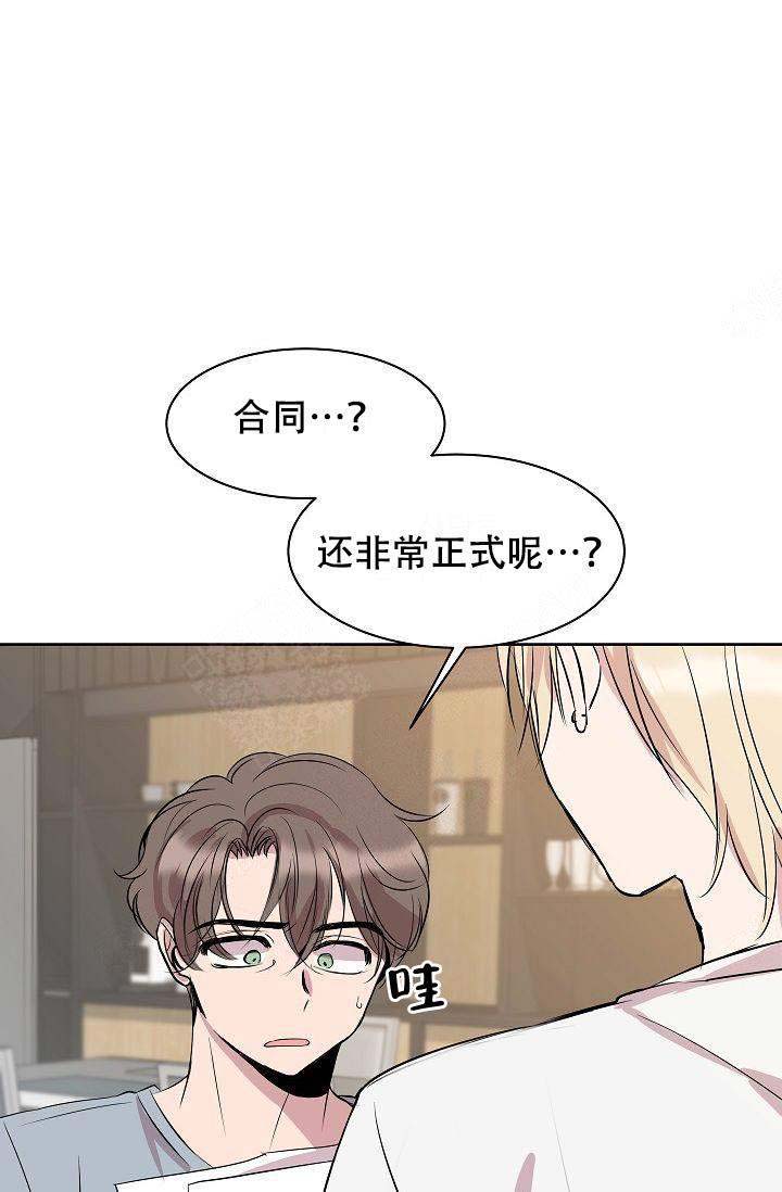 帮帮我大叔全集漫画,第8话1图