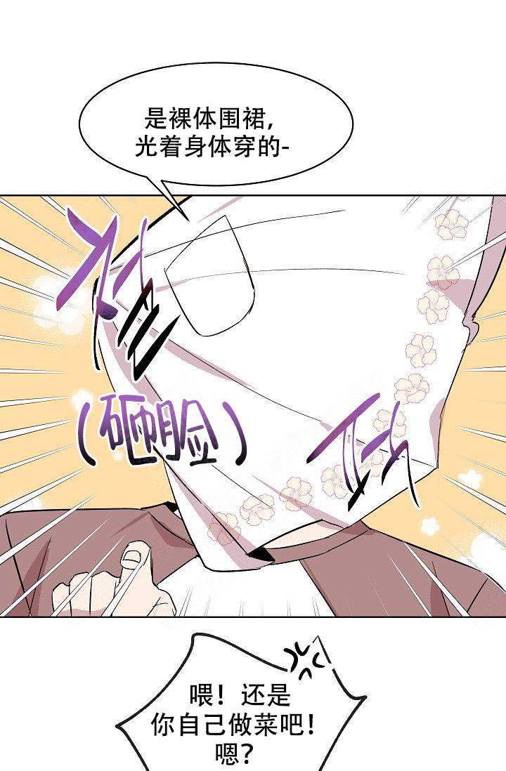 帮帮我吧漫画,第14话2图