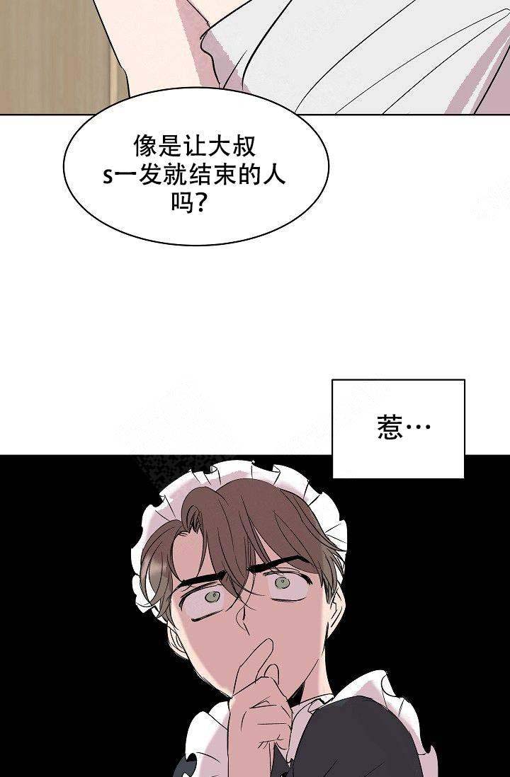 帮帮我吧漫画,第13话2图